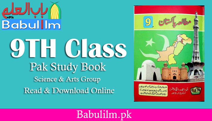 pak-study-10th-Class-book-english